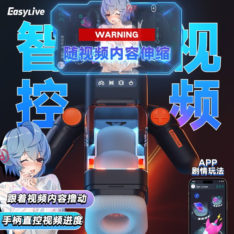 EASYLIVE电玩系列智能互动飞机杯 自动飞机杯 EASYLIVE