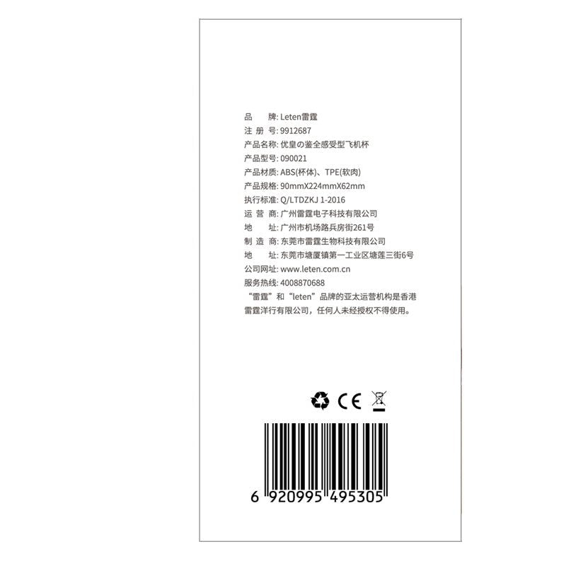 雷霆LETEN优皇飞机杯 自动飞机杯 LETEN