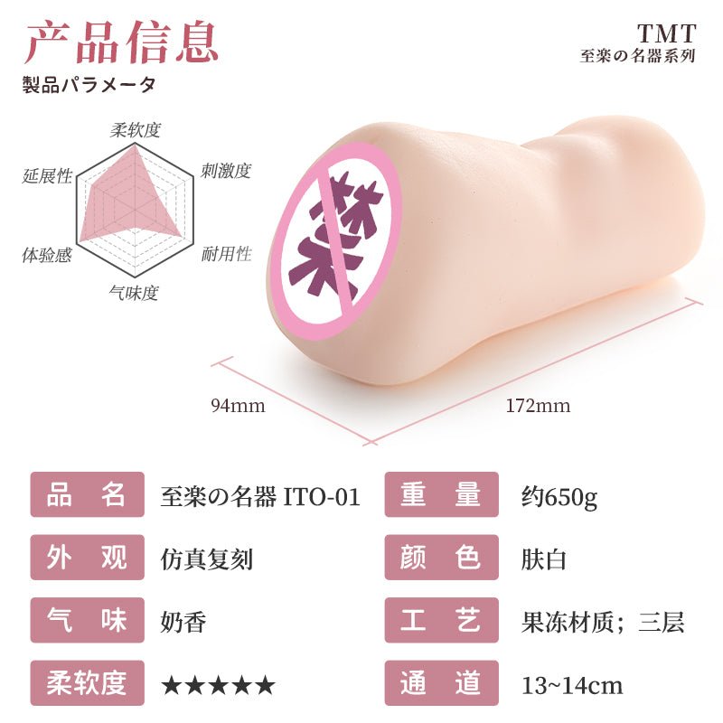 TAMATOYS至乐名器伊藤舞雪飞机杯 名器倒模 TAMATOYS