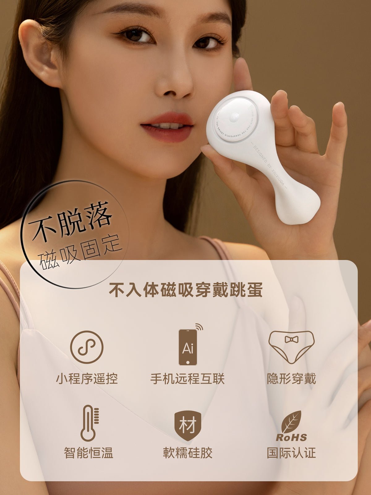 羞羞哒漫游AI户外穿戴跳蛋 羞羞哒