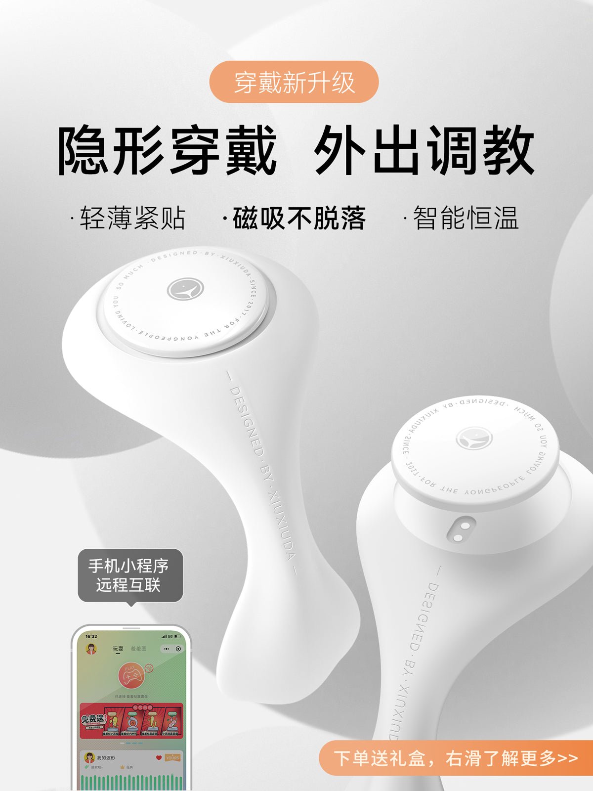 羞羞哒漫游AI户外穿戴跳蛋 羞羞哒