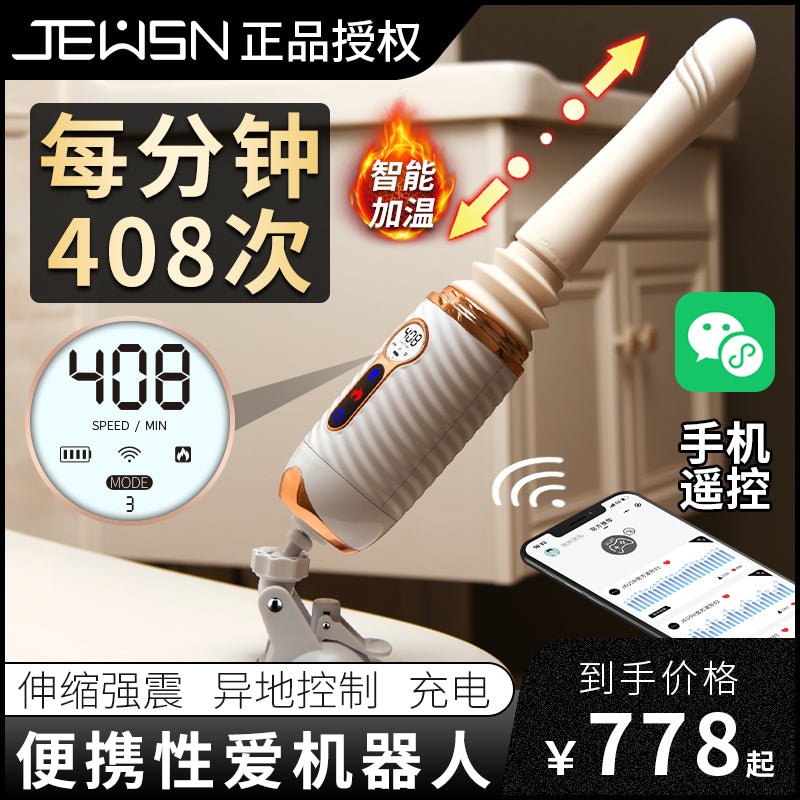 JEWSN久兴R40炮机AI版 JEWSN