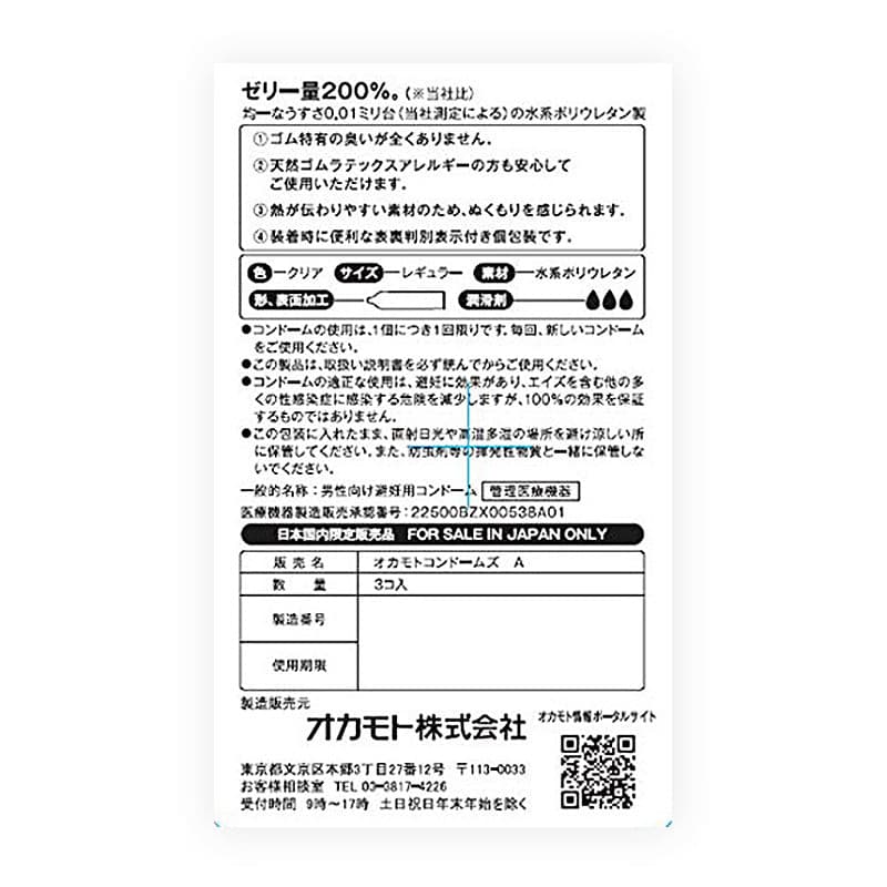 冈本OKAMOTO 001超薄避孕套蓝标超润滑版-3只装 冈本OKAMOTO