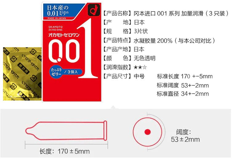 冈本OKAMOTO 001超薄避孕套蓝标超润滑版-3只装 冈本OKAMOTO