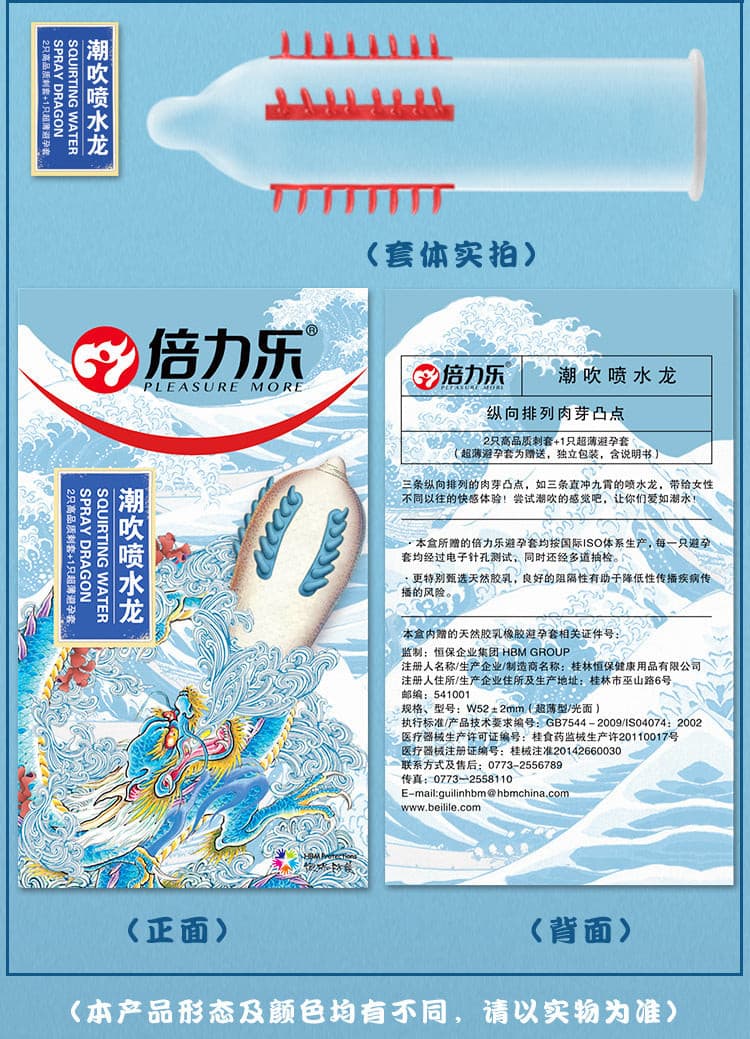 倍力乐四小龙系列螺纹突刺狼牙套 倍力乐 喷水龙