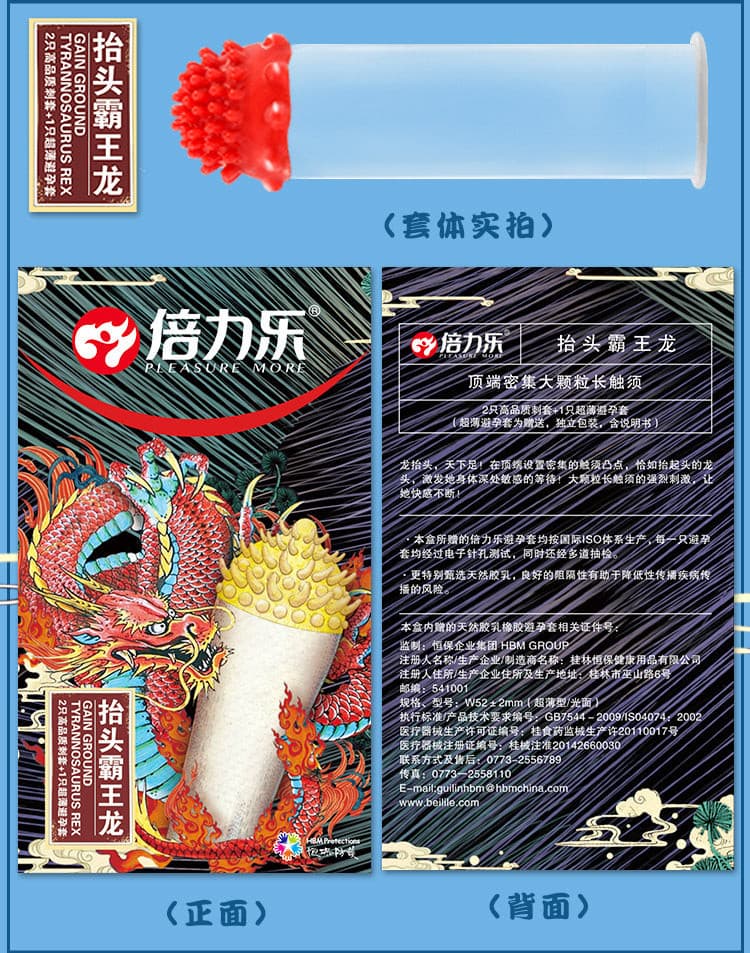 倍力乐四小龙系列螺纹突刺狼牙套 倍力乐 霸王龙