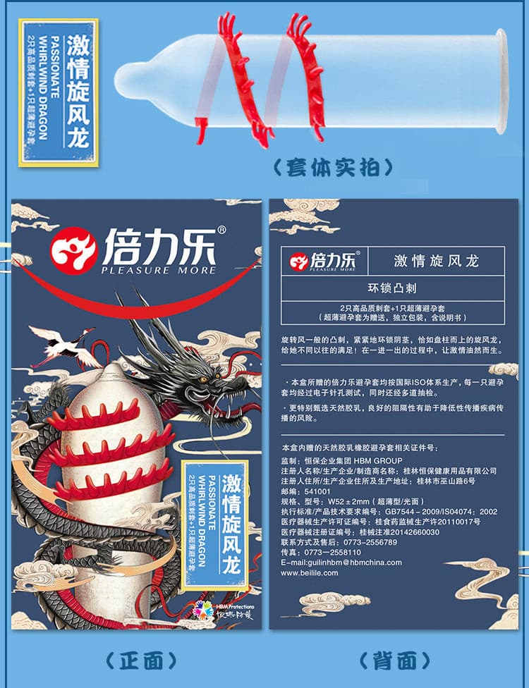 倍力乐四小龙系列螺纹突刺狼牙套 倍力乐 旋风龙