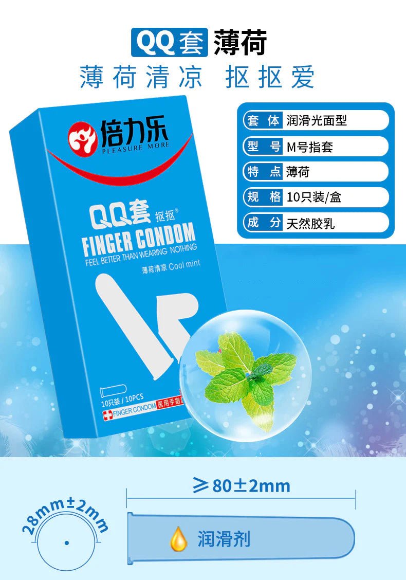倍力乐QQ扣扣手指套10支装 倍力乐 薄荷蓝