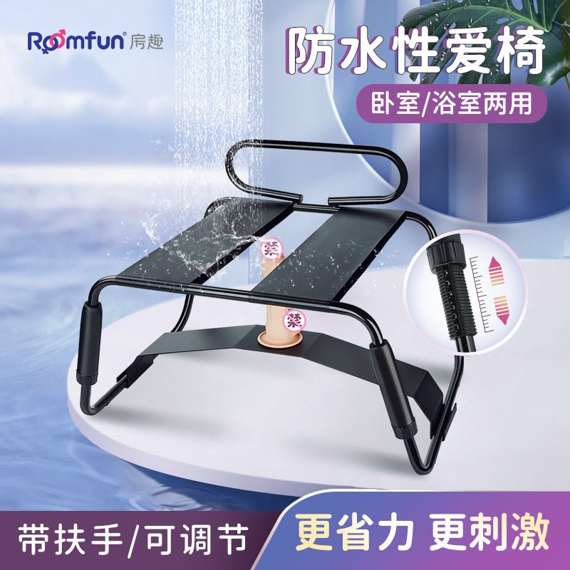 ROOMFUN房趣防水性爱椅 房趣ROOMFUN