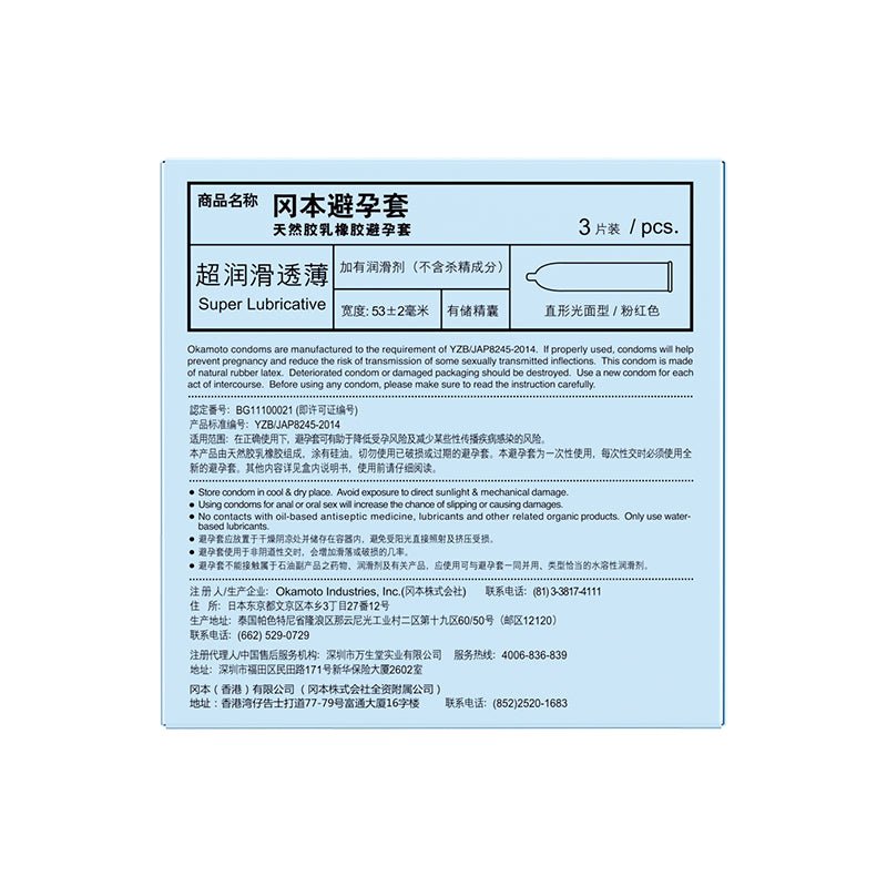 冈本超润滑超薄避孕套 冈本OKAMOTO