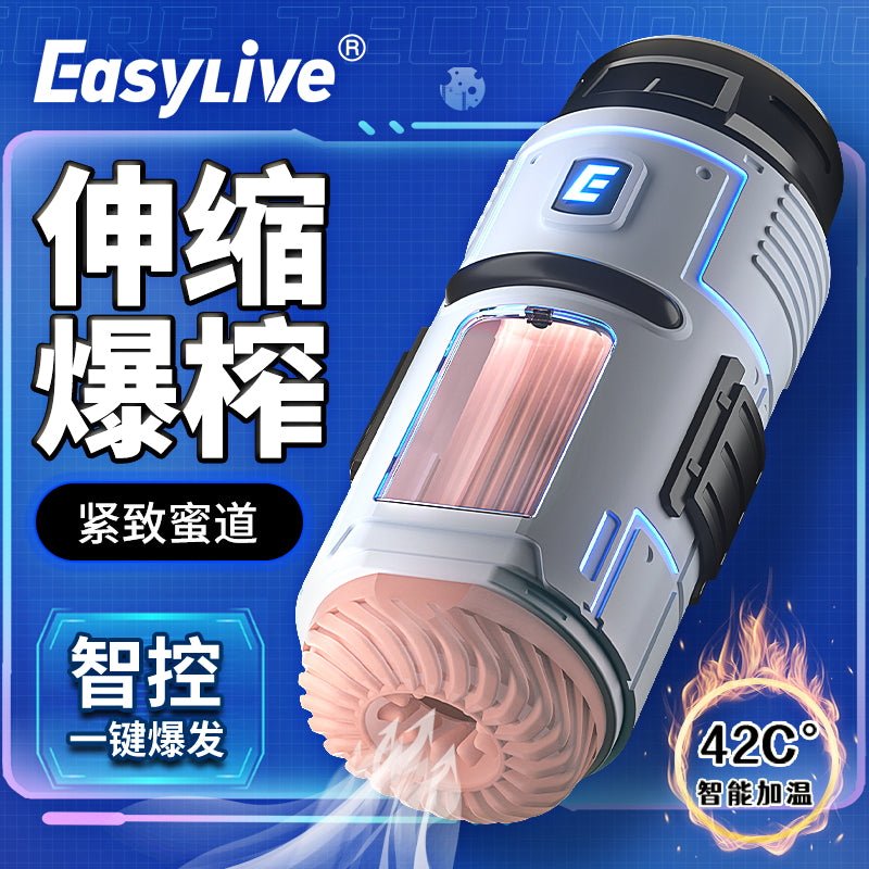 EASYLIVE聚能智能飞机杯 自动飞机杯 EASYLIVE 白色