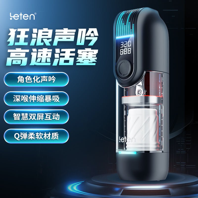 雷霆LETEN九浪PRO自动飞机杯 自动飞机杯 LETEN