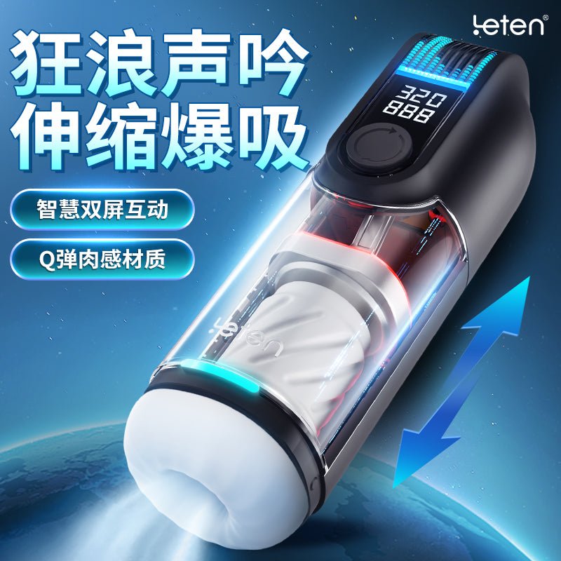 雷霆LETEN九浪PRO自动飞机杯 自动飞机杯 LETEN