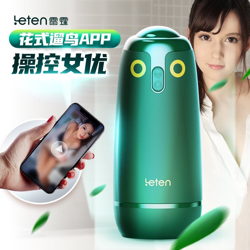 雷霆LETEN遛鸟智能飞机杯 自动飞机杯 LETEN 泷泽款