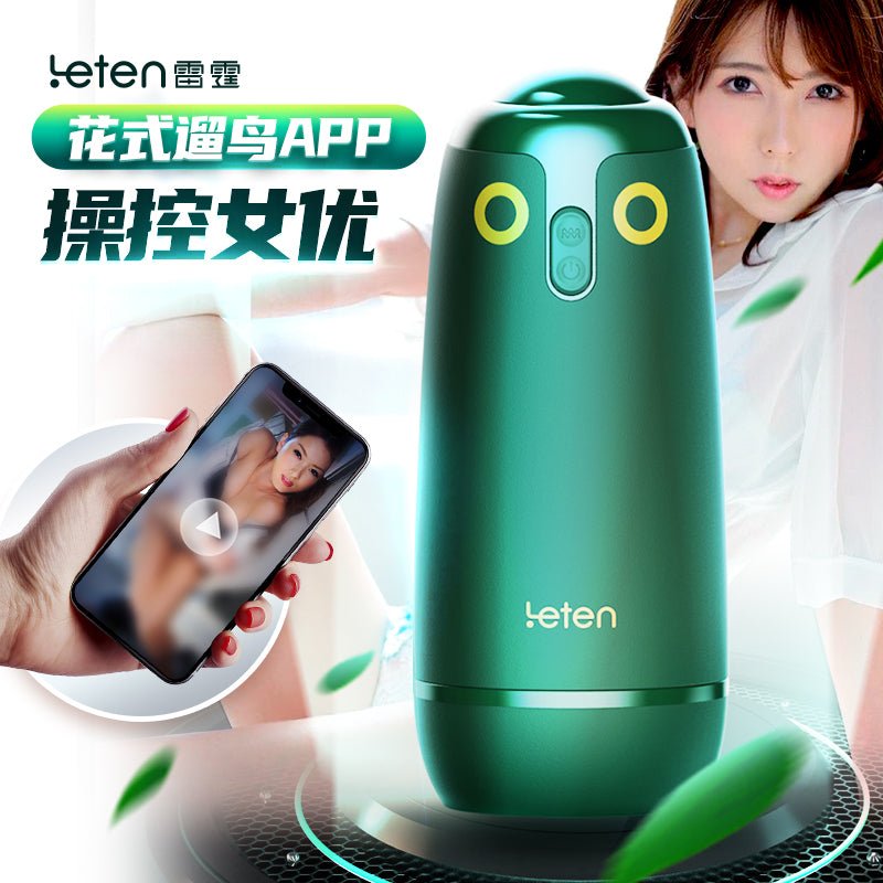 雷霆LETEN遛鸟智能飞机杯 自动飞机杯 LETEN 波多款