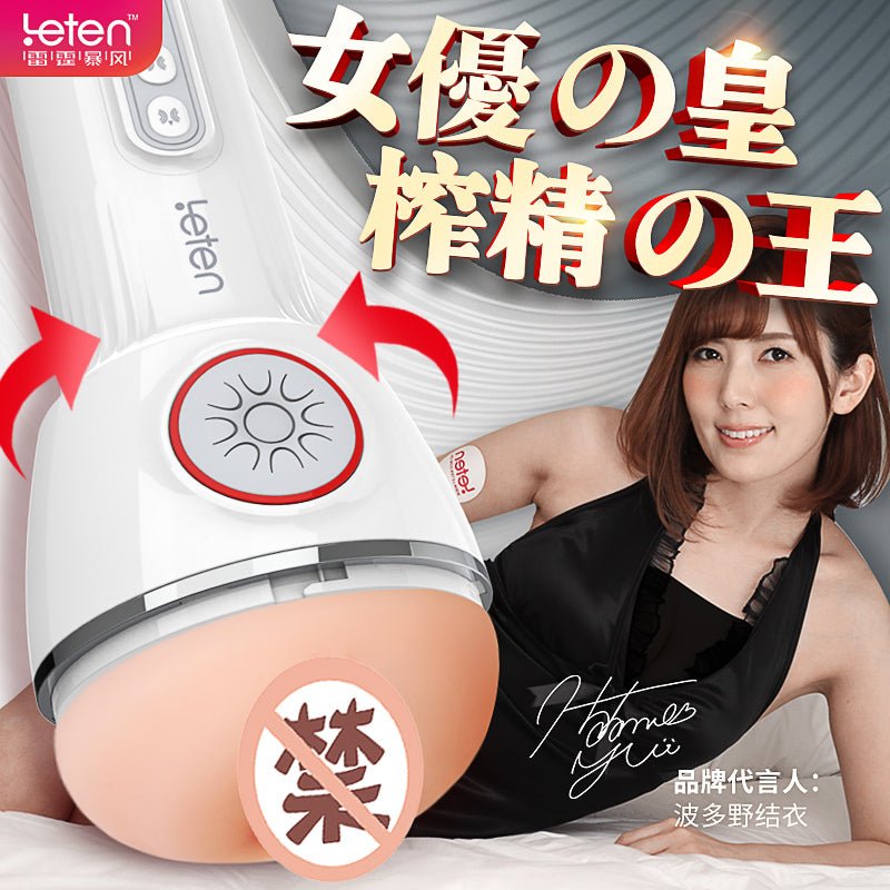 雷霆LETEN优皇四代飞机杯 自动飞机杯 LETEN
