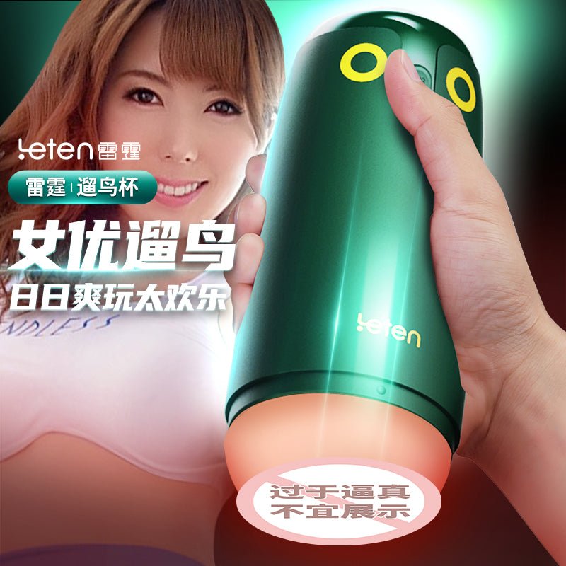 雷霆LETEN遛鸟智能飞机杯 自动飞机杯 LETEN