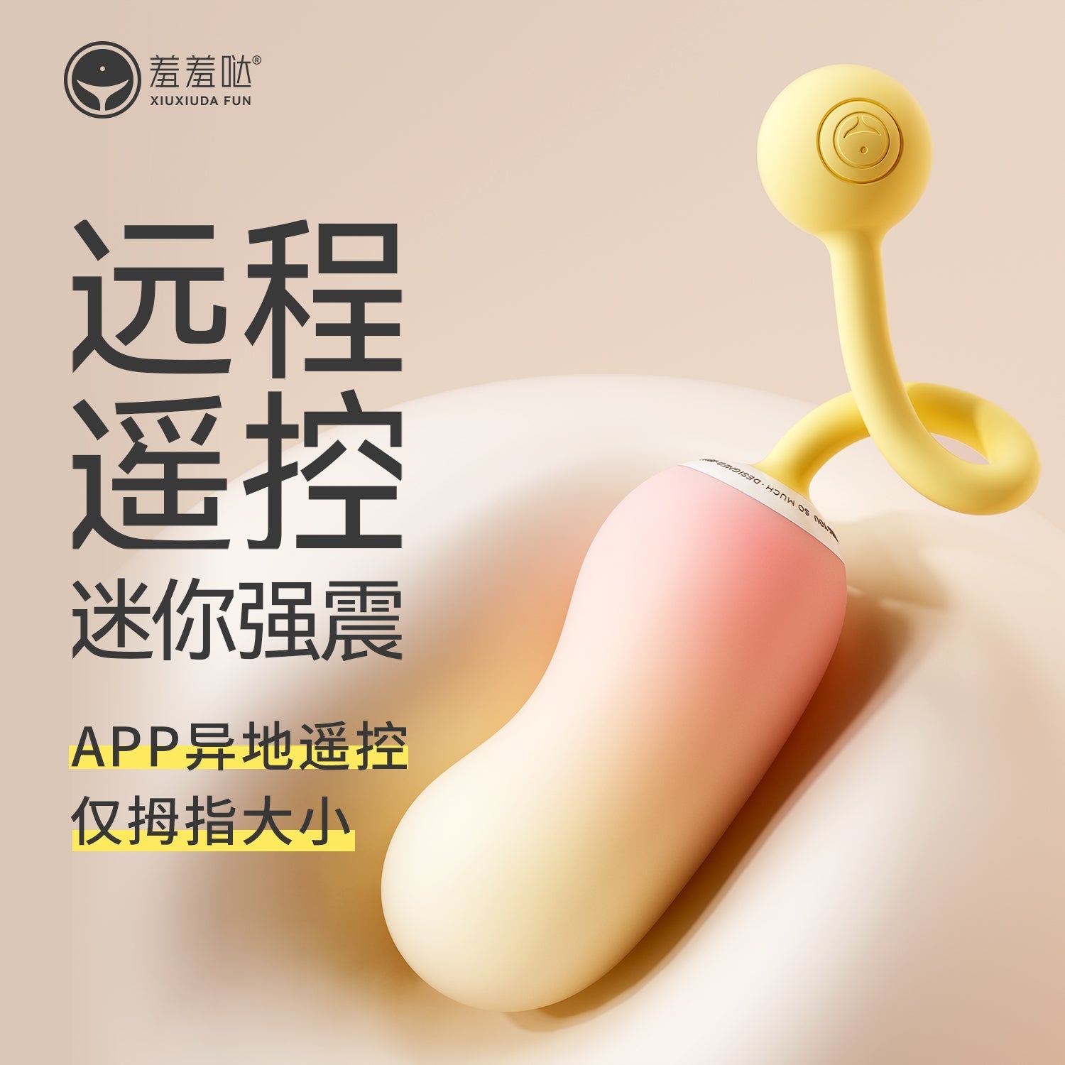 羞羞哒控控震震蛋mini 羞羞哒 豆蔻黄