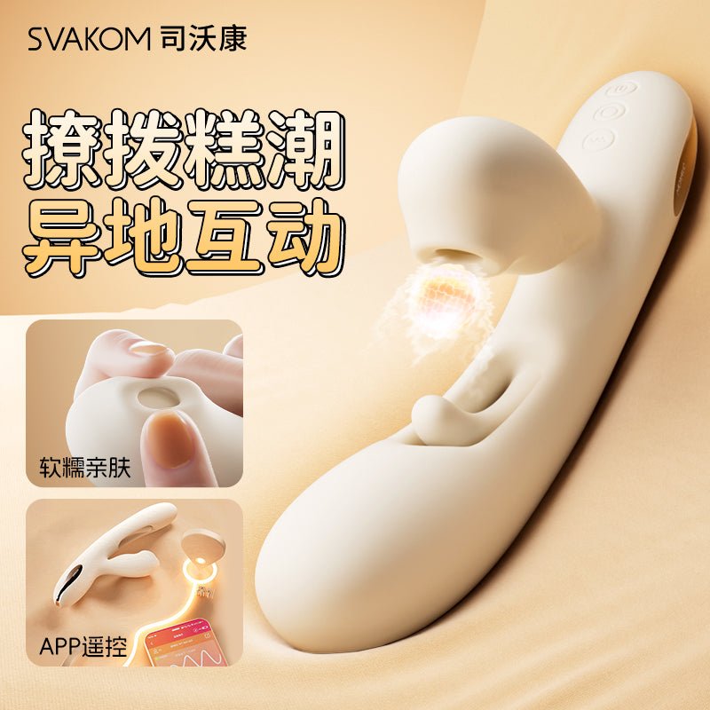 司沃康漫拨镂空棒-三点同潮 SWAKOM